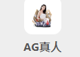 AG真人模拟器